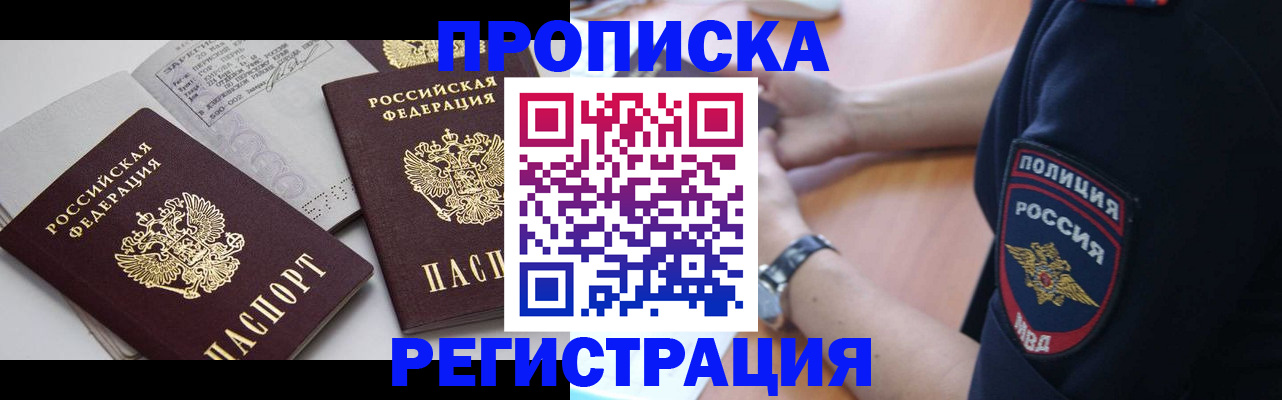 прописка в квартире в Воткинске
